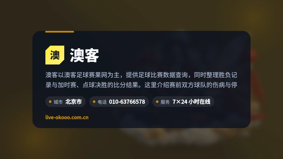 关于澳客